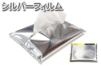 無地タイプシルバーフィルム